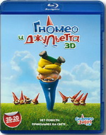 Гномео и Джульетта / Gnomeo & Juliet Blu-ray