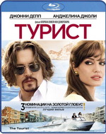 Турист Blu-ray