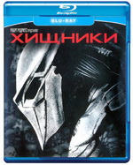 Хищники blu-ray <Alt>