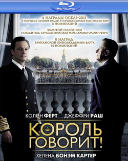Король говорит! Blu-ray
