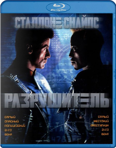 Разрушитель Blu-ray <Alt>