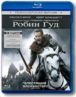 Робин Гуд Blu-ray <Alt>