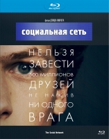 Социальная сеть Blu-ray <Alt>