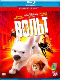Вольт Blu-ray 3D