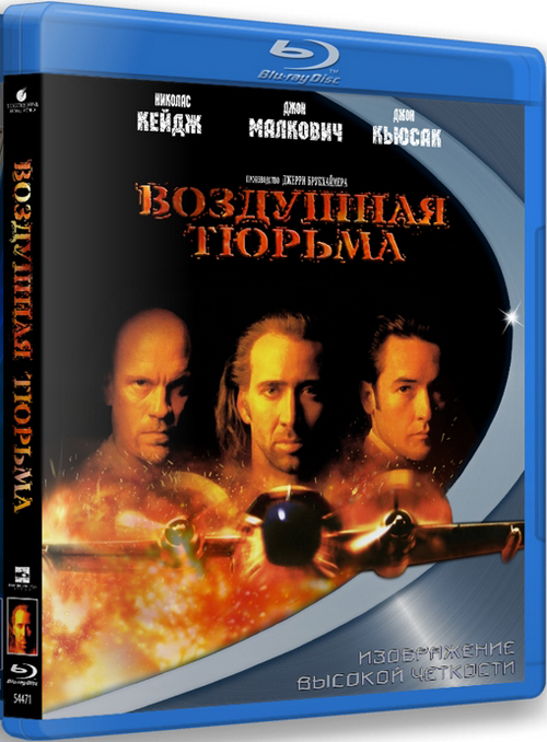 Воздушная тюрьма (Blu-ray)